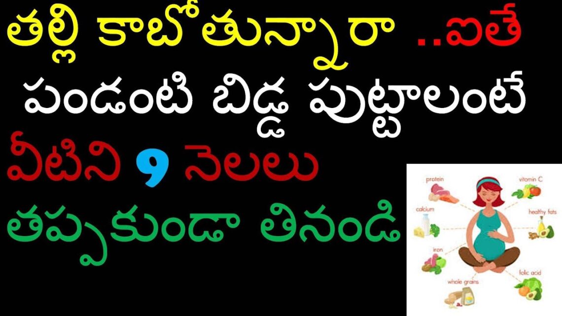 Healthy diet for pregnant women||high fiber,protein diet for pregnancy||  Mana Telugu Vision