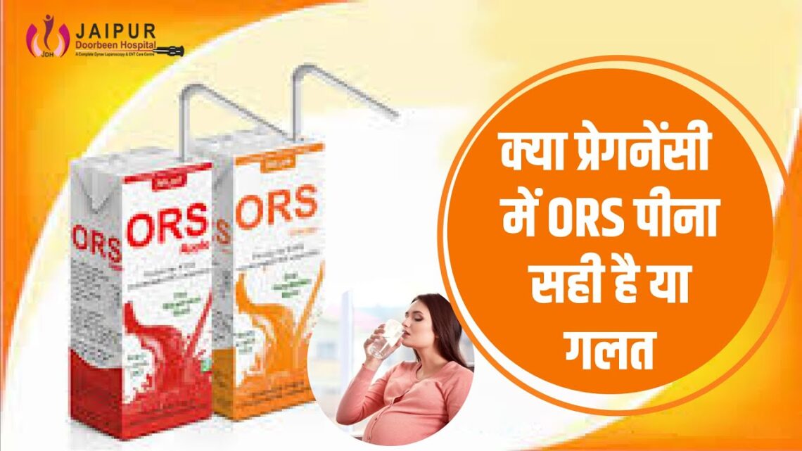 ORS in pregnancy | Is it good to drink ORS in Pregnancy |Dr Sushila Saini (in hindi)