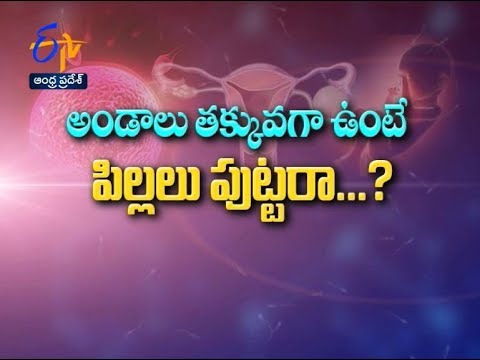 Poor Ovarian Reserve | Health Tip | Sukhibhava | 17th October 2017 | ETV Andhra Pradesh