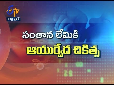 Ayurveda Treatment For Infertility | Sukhibhava | 24th October 2018 | ETV Andhra Pradesh