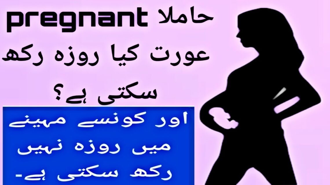 Pregnant hamila | Aurat Roza | Rakh Sakti hai.