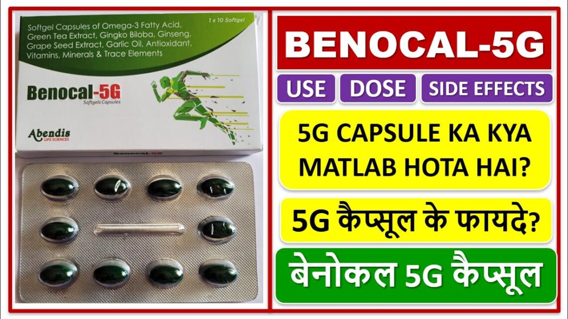 BENOCAL 5G CAPSULE, बेनोकल 5G कैप्सूल, 5G CAPSULE KA KYA MATLAB HOTA HAI? 5G कैप्सूल के फायदे?