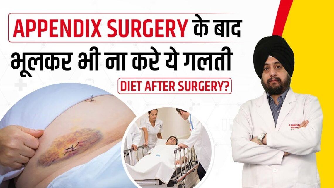 Diet After Appendix Surgery | Hospital Jalandhar | अपेंडिक्स का ऑपरेशन होने के बाद क्या खाना चाहिए