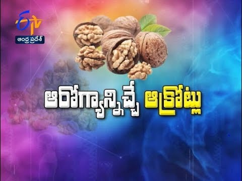 Walnuts Are Good For Health | Sukhibhava | 26th March 2019 | ETV Andhra Pradesh