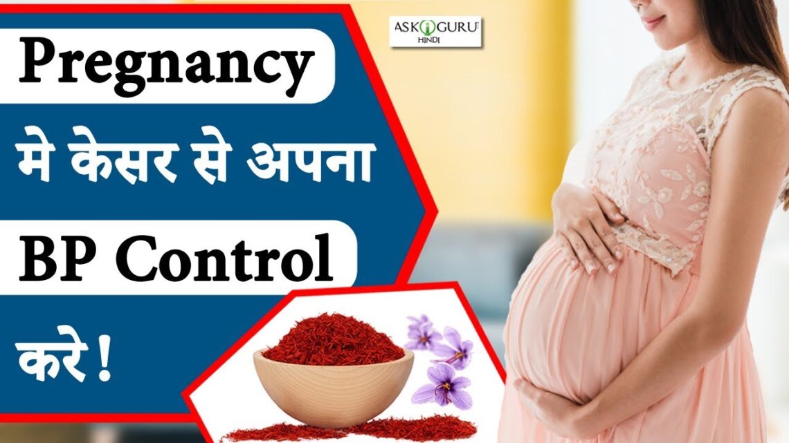 BENEFITS OF EATING SAFFRON FOR PREGNANT WOMEN | CONSUMPTION OF SAFFRON IS GOOD FOR PREGNANT WOMAN