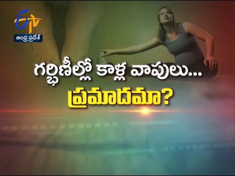 Leg Edema During Pregnancy | Health Tip|Sukhibhava | 8th August 2017 | ETV AP