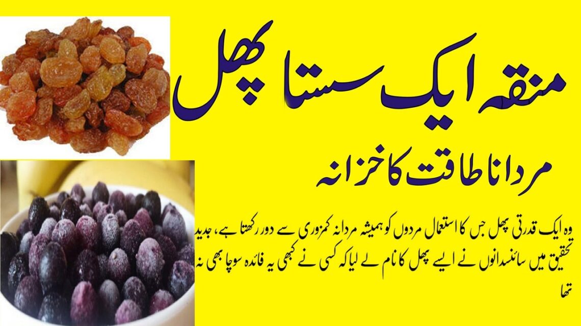 | Munakka Ke Fawaid| Large Raisins Benefit in Urdu