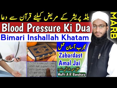 BP Ki Dua | Blood Pressure Ki Dua In Islam | بلڈ پریشر کی دعا | BP Control Karne Ka Wazifa | MARB