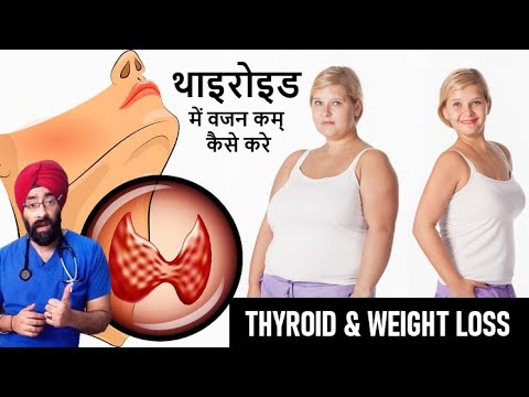 थाइरोइड में वजन कम् कैसे करे | Thyroid & Weight Loss | Dr.Education