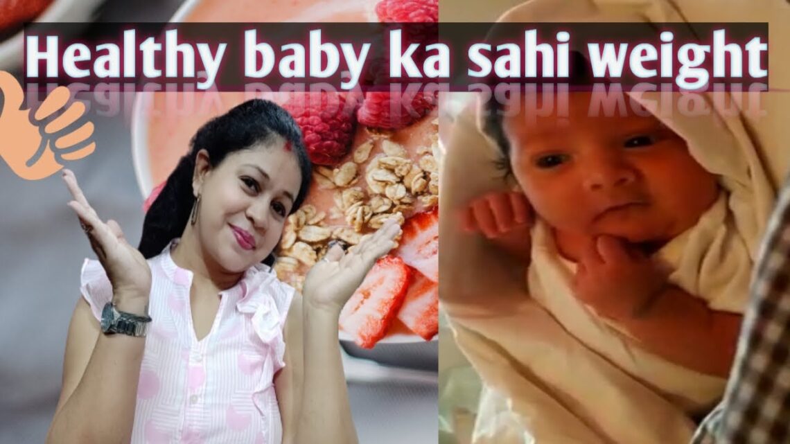 #momsclub #new born baby weight #baby  हल्दि बच्चे और उसकी सही वज़न। Healthy baby and weight