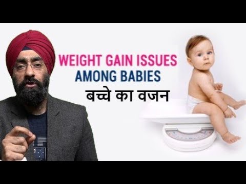 बच्चे का वजन कम है ? Neonatal Baby Weight Gain Problem | Dr.Education