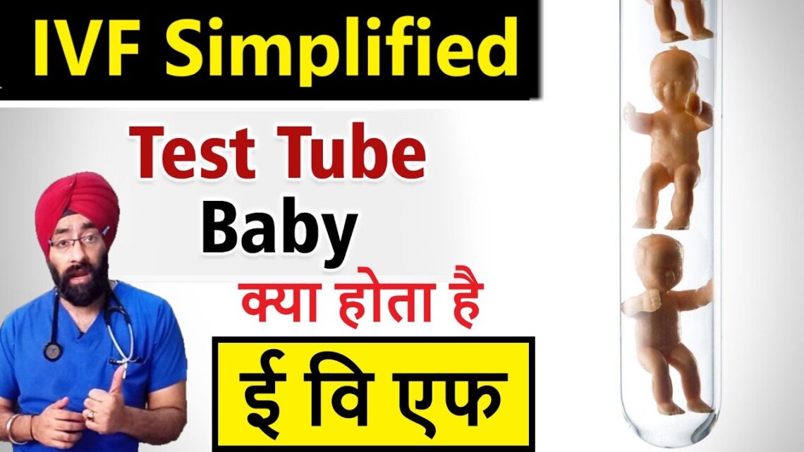 What is IVF | Test Tube baby | क्या होता है ई वि एफ | In Vitro Fertilization | Dr.Education