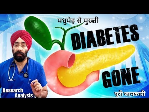 मधुमेह से मुक्ति | How to Reverse & Cure Diabetes Permanently | Dr.Education (Hindi)