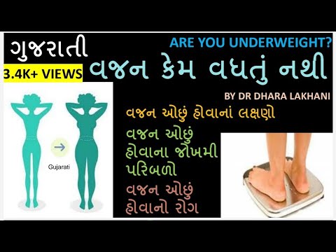 vajan vadharva mate| Weight Gain | Gujarati |વજન વધારવા માટે| તમારું વજન ઓછું છે|vajan nathi vadhatu