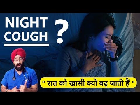 सिर्फ रात की ख़ासी – Getting Cough Only at Night – Causes & Home Remedy | Dr.Education Hindi Eng