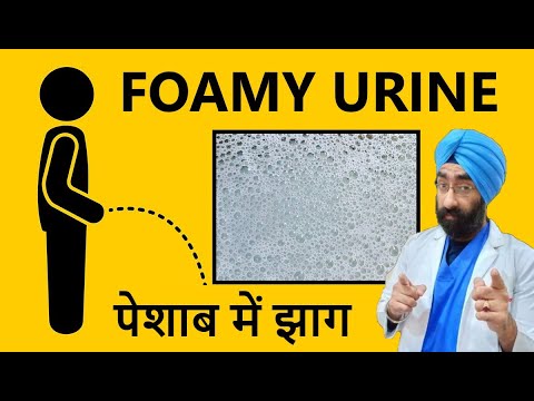 पेशाब में झाग | FOAMY URINE – Cause to Cure | Dr.Education