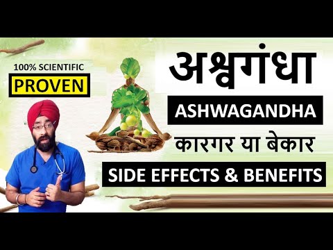 ASHWAGANDHA : Side effects & Benefits of this Miraculous Ayurvedic Adaptogen | Dr.Education Hin Eng