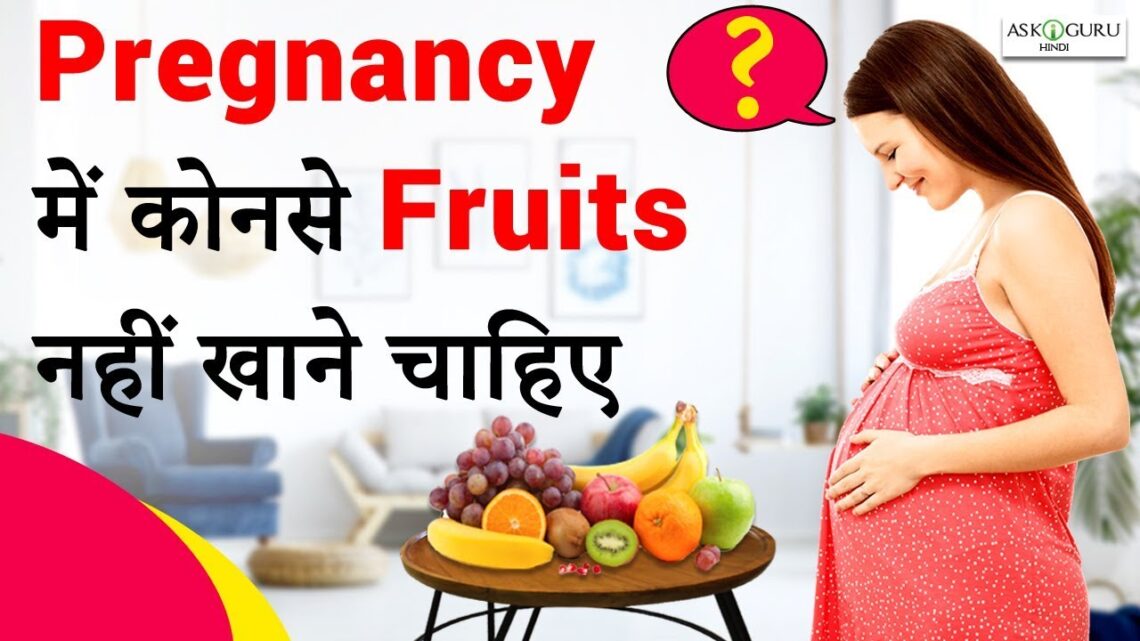 WHAT NOT TO EAT DURING PREGNANCY- WHAT FOOD TO AVOID DURING PREGNANCY- FRUIT TO AVOID IN PREGNANCY