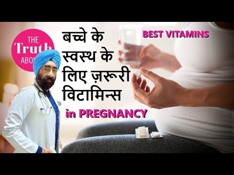 बच्चे के स्वस्थ के लिए ज़रूरी विटामिन्स  | What Vitamins should you take in Pregnancy | Dr.Education