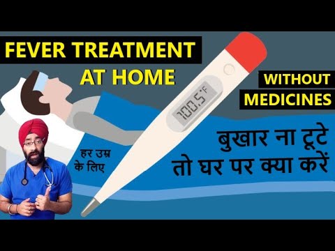 बुखार ना टूटे तो | Control a Fever at Home without Medicines | Dr.Education Hin Eng