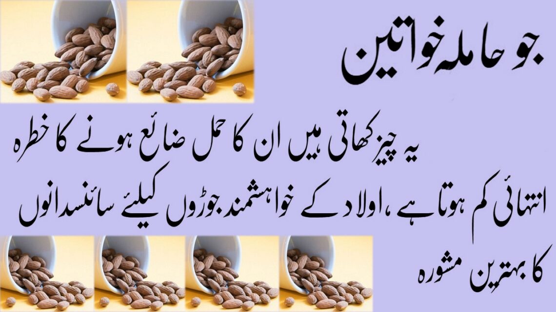 what food eat in pregnancy in urdu