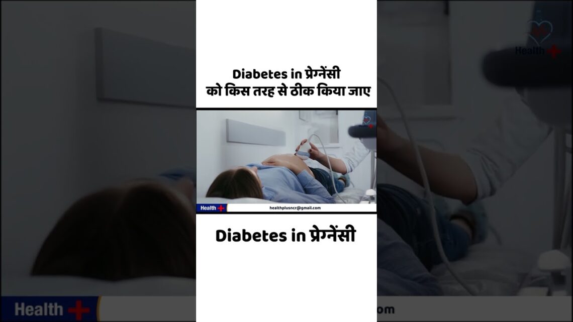 diabetes in pregnancy ko kaise thik karen ?  How to cure diabetes in pregnancy ?