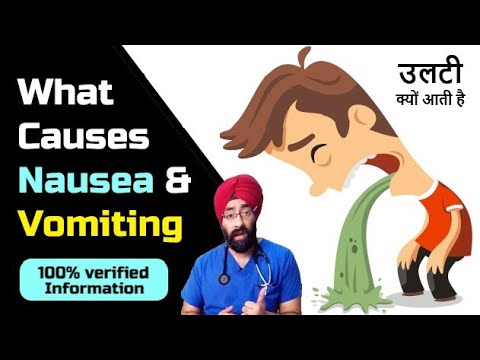 उलटी उपकाइ क्यों आती है | What causes Nausea & Vomiting | Dr.Education