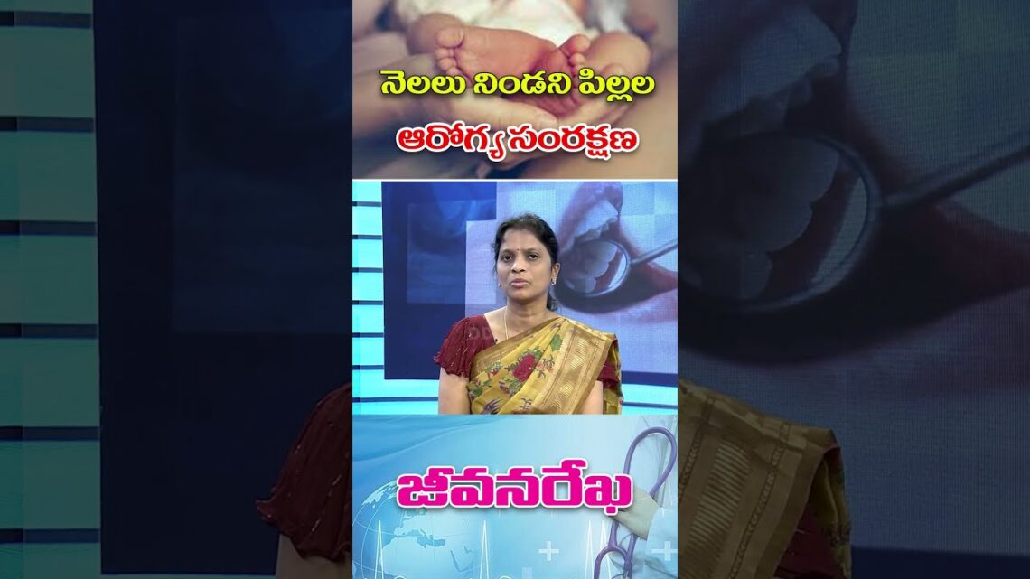 Health Care of Premature Babies | Jeevanareka – Health Programme