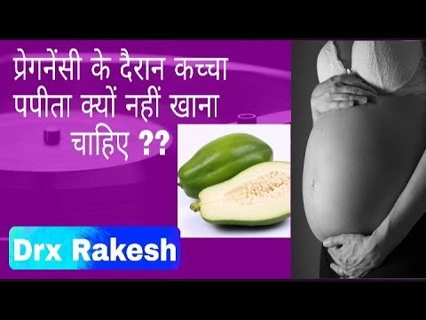 प्रेगनेंसी  के दौरान कच्चा पपीता कयो नही खाना चाहिए?।। why Raw Papaya is not safe in pregnancy?