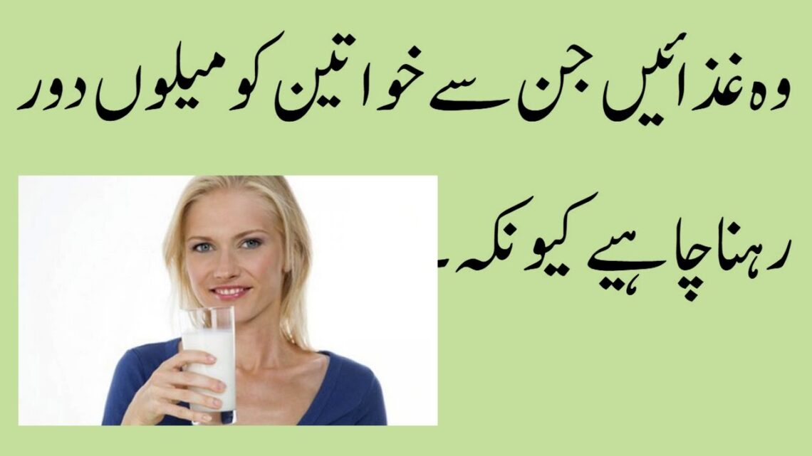 These Foods Can Cause diseases for women in urdu