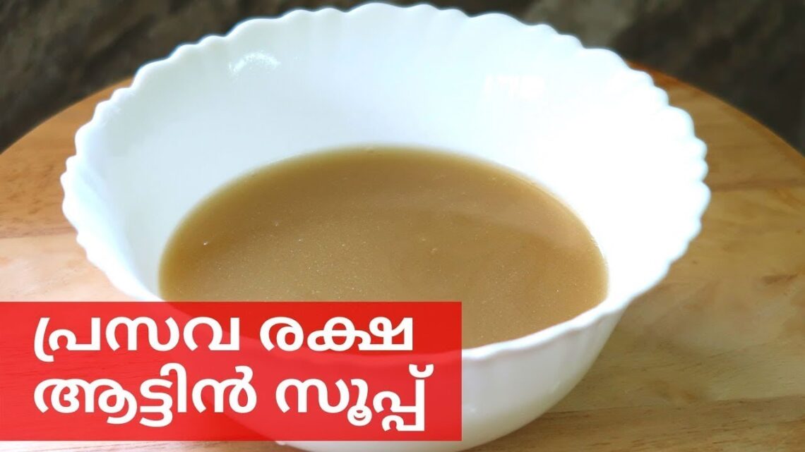 പ്രസവ രക്ഷ മട്ടൺ സൂപ്പ്..|| Mutton Soup recipe in Malayalam || Healthy kerala style Mutton Soup