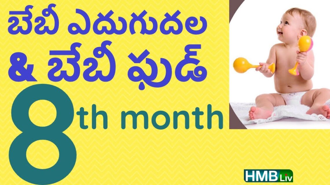 8th month baby growth & food | 8వ నెల ఎదుగల అంశాలు ఆహారం HMBliv exclusive pregnancy & child care