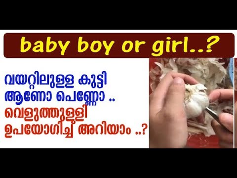 ഗര്‍ഭസ്ഥ ശിശു  ആണോ പെണ്ണോ അറിയാന്‍ നാടന്‍ വഴികള്‍  ..| Pregnancy & Parenting Tips