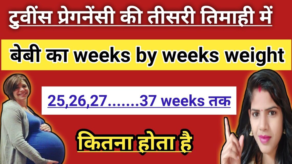 twins pregnancy ki tisri timahi me baby ka weight third trimester baby weight in twins pregnancy