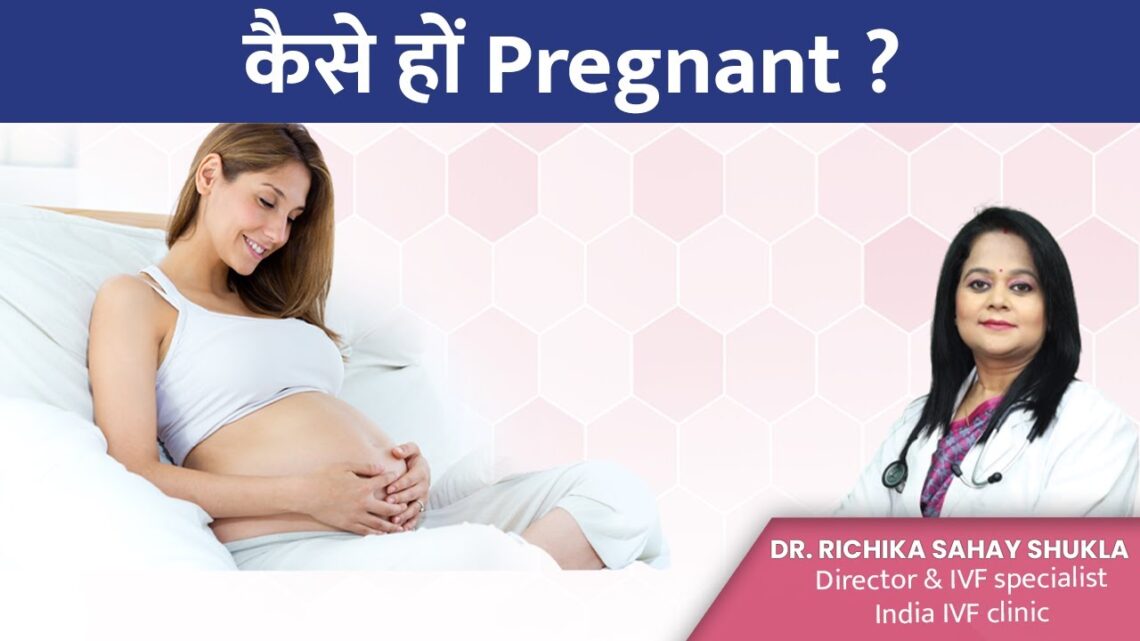 कैसे हों Pregnant ? अगर गर्भ नहीं ठहर रहा हो तो यह है ठोस उपाय – Dr. Richika Sahay Shukla