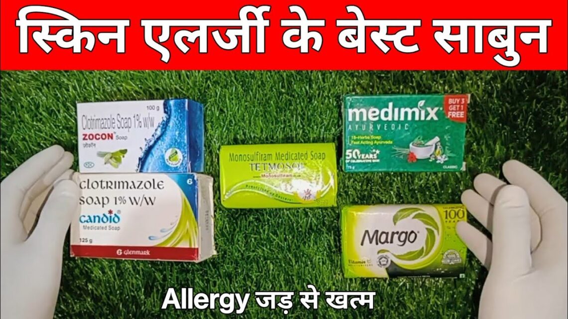 Top 5 Soap For Skin Infection | Medicated Soap | Fungal Infection | Allergy Soap #medicinegurukul